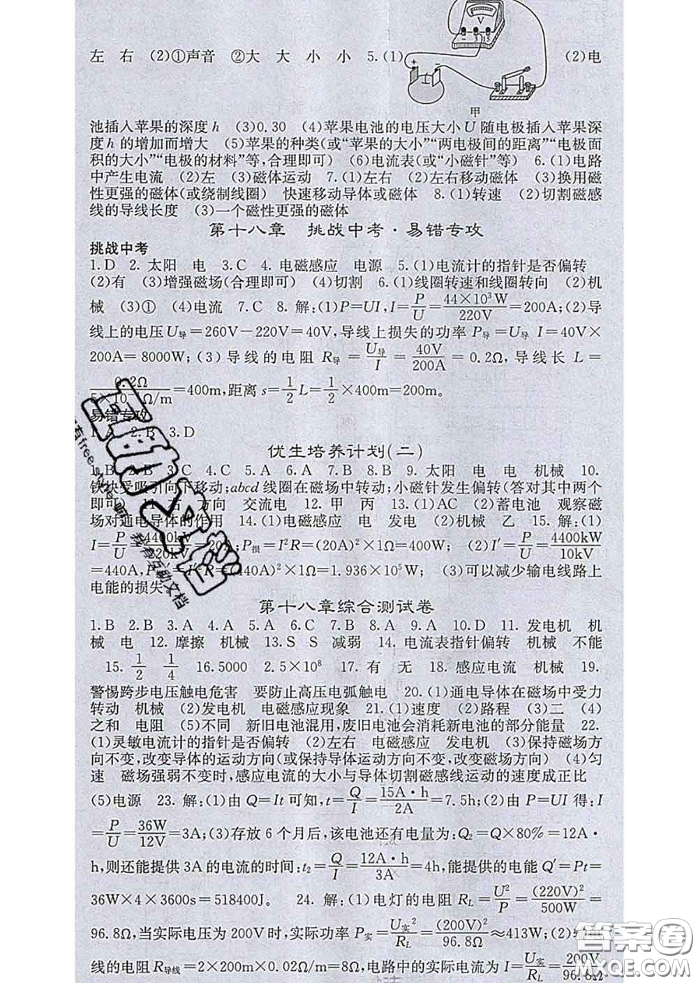 梯田文化2020春課堂點(diǎn)睛九年級(jí)物理下冊(cè)滬科版答案
