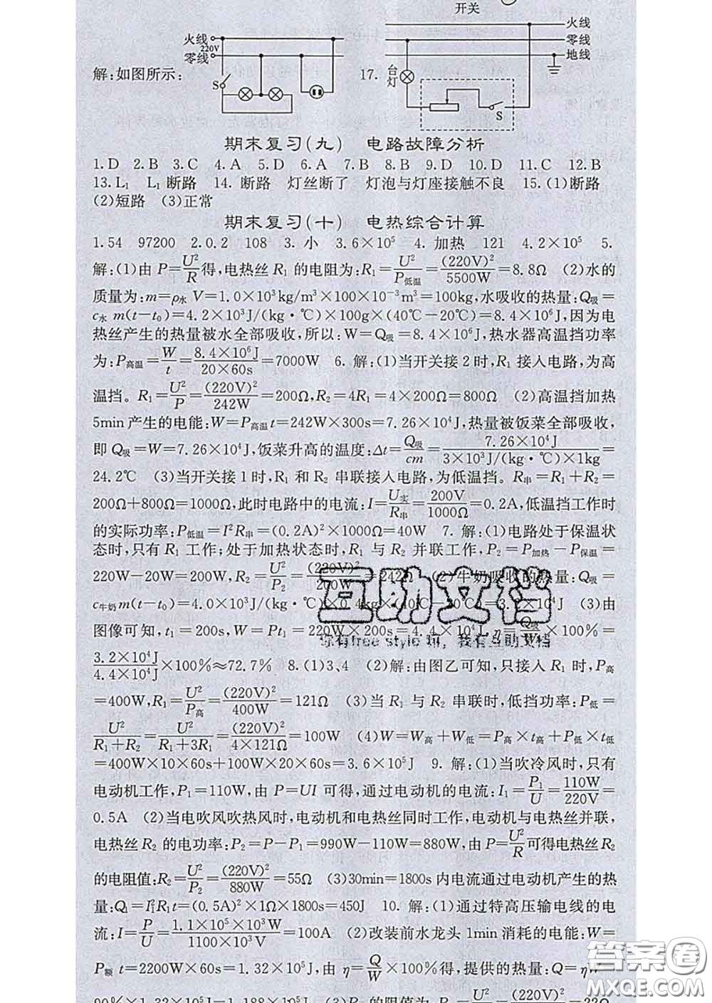梯田文化2020春課堂點(diǎn)睛九年級(jí)物理下冊(cè)滬科版答案
