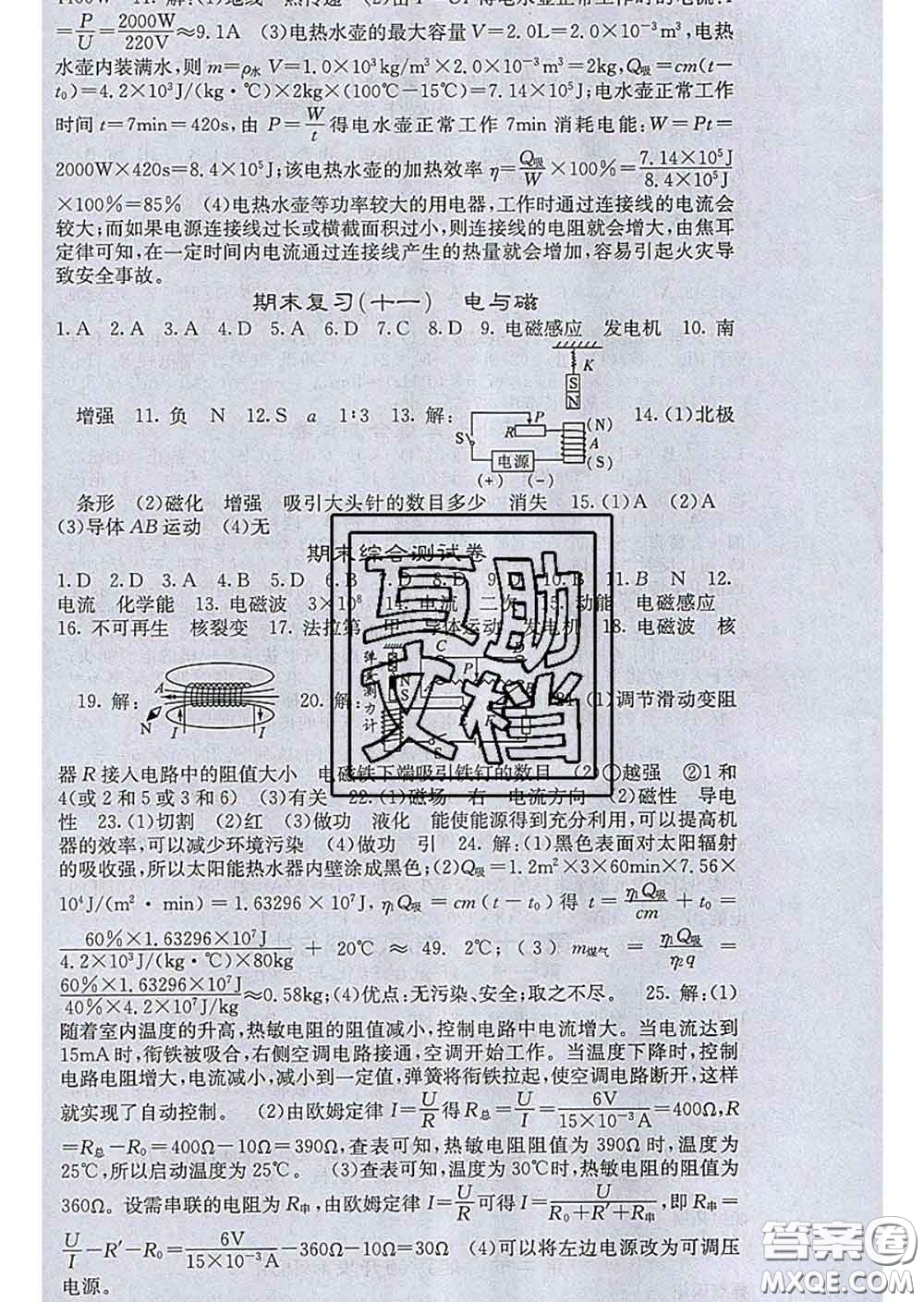 梯田文化2020春課堂點(diǎn)睛九年級(jí)物理下冊(cè)滬科版答案