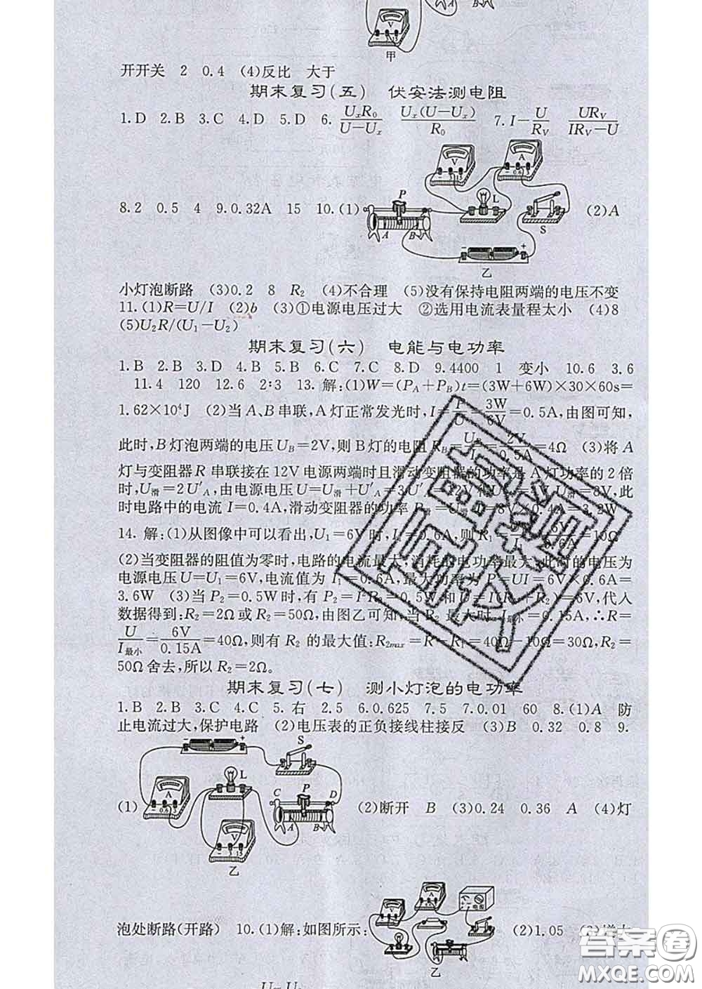 梯田文化2020春課堂點(diǎn)睛九年級(jí)物理下冊(cè)滬科版答案