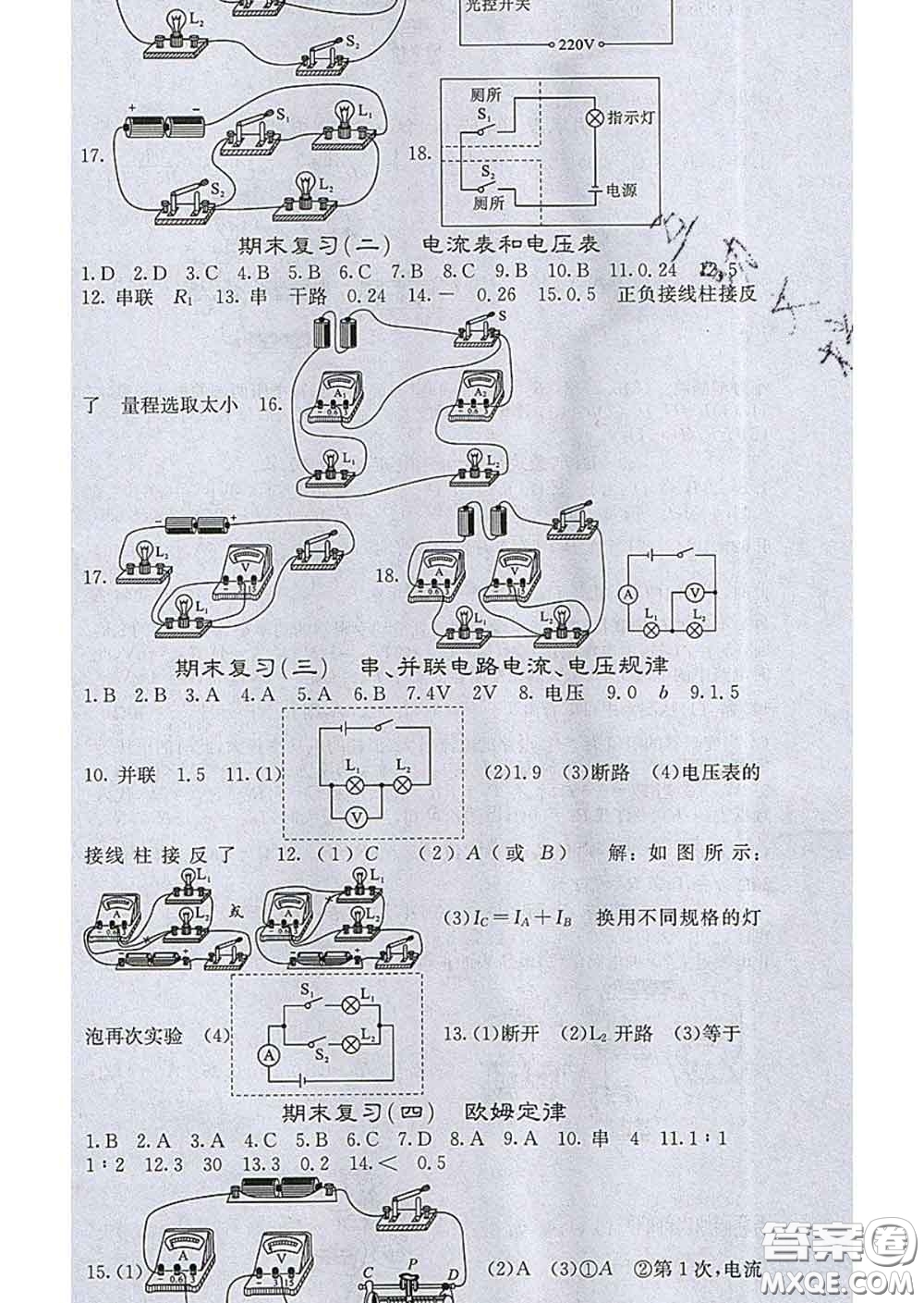 梯田文化2020春課堂點(diǎn)睛九年級(jí)物理下冊(cè)滬科版答案