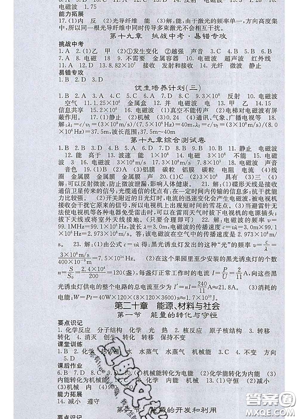 梯田文化2020春課堂點(diǎn)睛九年級(jí)物理下冊(cè)滬科版答案
