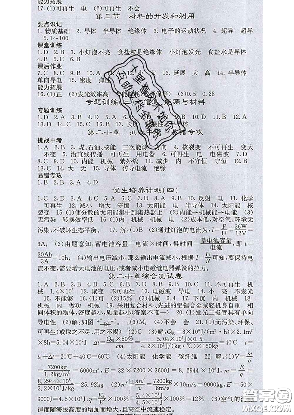梯田文化2020春課堂點(diǎn)睛九年級(jí)物理下冊(cè)滬科版答案