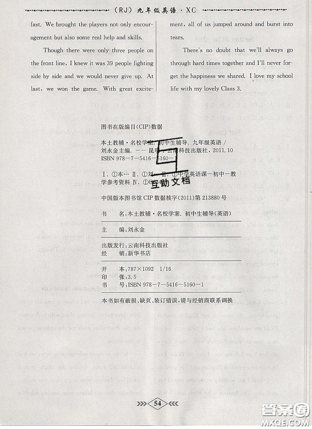 2020優(yōu)等生名校學(xué)案課課小考卷課堂十分鐘九年級(jí)英語下冊(cè)人教版答案