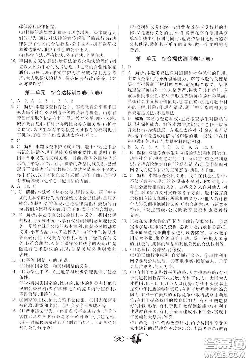 2020年考必勝名牌牛匹卷提優(yōu)名卷道德與法治八年級下冊RMJY人民教育參考答案
