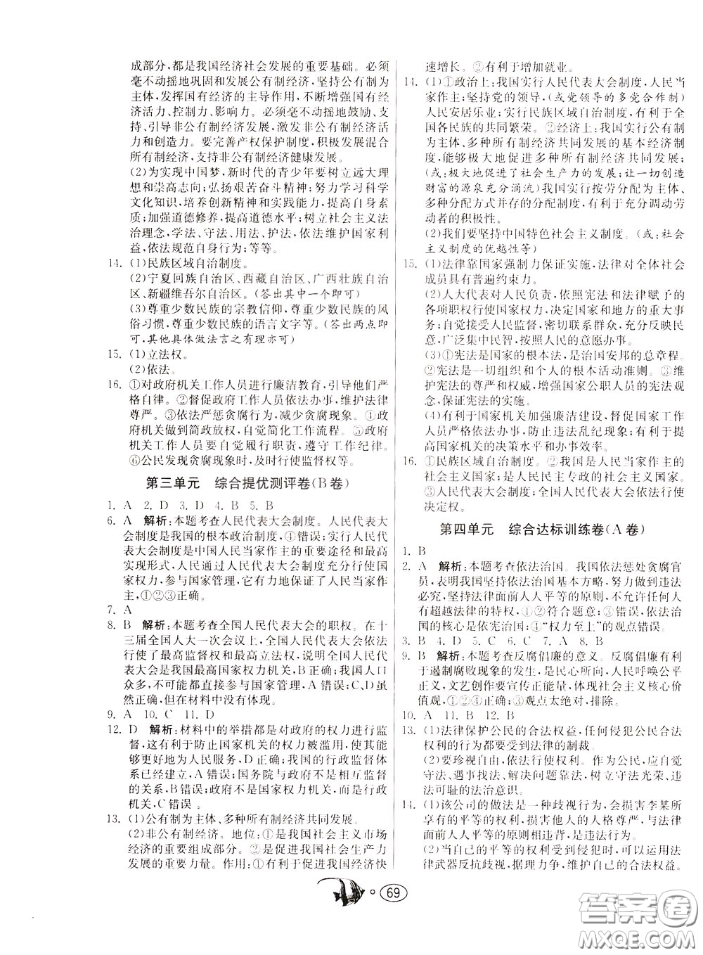 2020年考必勝名牌牛匹卷提優(yōu)名卷道德與法治八年級下冊RMJY人民教育參考答案