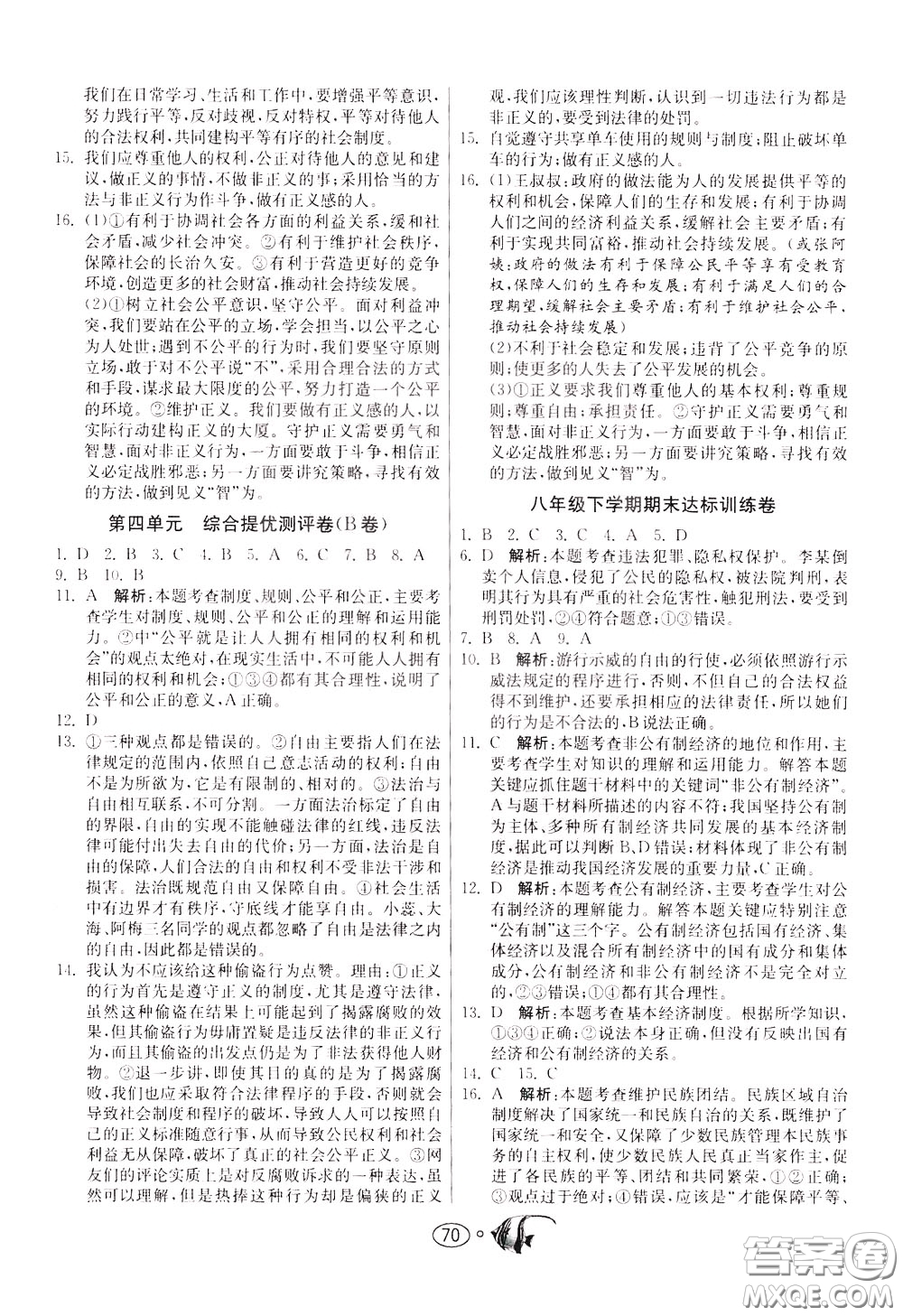 2020年考必勝名牌牛匹卷提優(yōu)名卷道德與法治八年級下冊RMJY人民教育參考答案