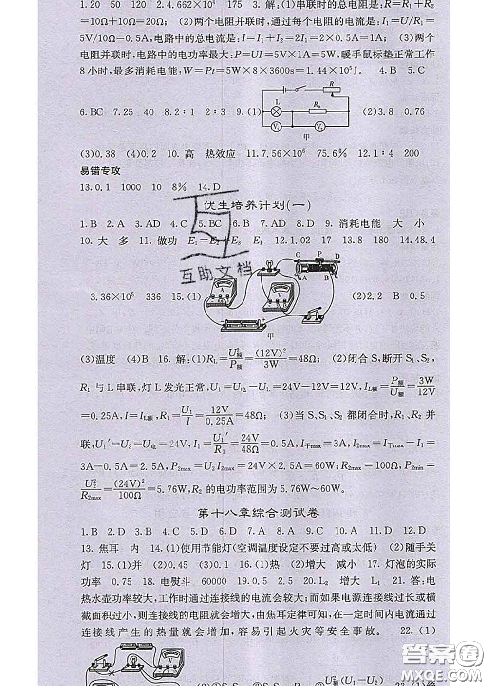 梯田文化2020春課堂點(diǎn)睛九年級物理下冊人教版答案