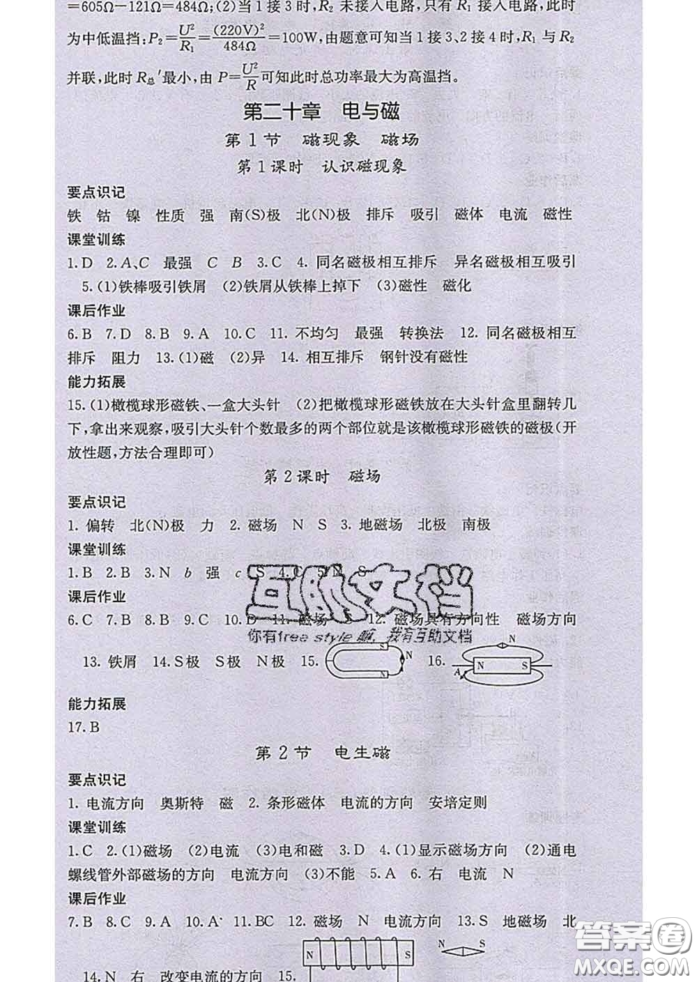 梯田文化2020春課堂點(diǎn)睛九年級物理下冊人教版答案