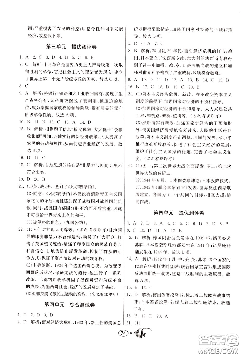 2020年考必勝名牌牛匹卷提優(yōu)名卷歷史九年級(jí)下冊(cè)RMJY人民教育參考答案