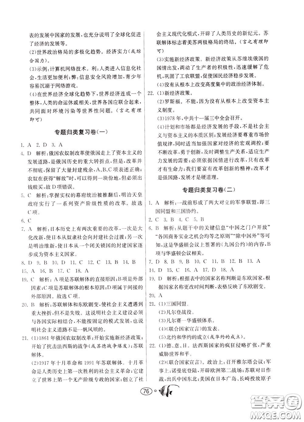 2020年考必勝名牌牛匹卷提優(yōu)名卷歷史九年級(jí)下冊(cè)RMJY人民教育參考答案