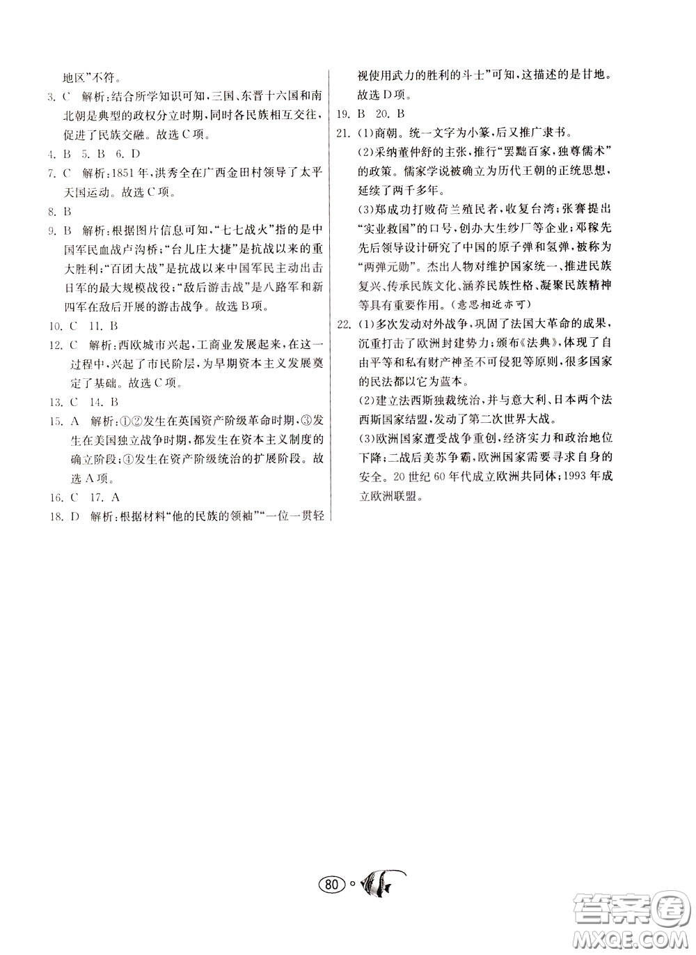 2020年考必勝名牌牛匹卷提優(yōu)名卷歷史九年級(jí)下冊(cè)RMJY人民教育參考答案