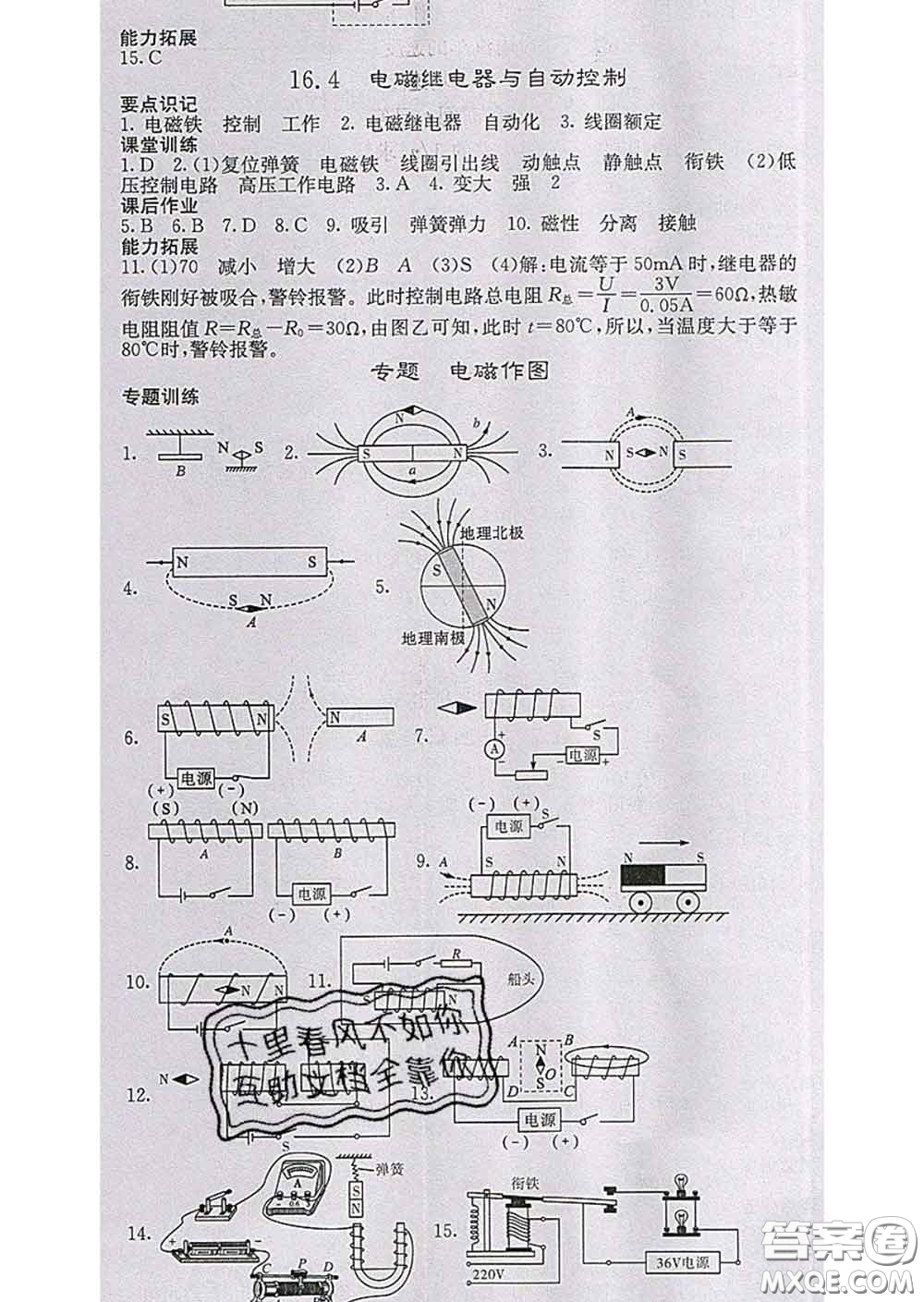 梯田文化2020春課堂點(diǎn)睛九年級(jí)物理下冊(cè)滬粵版答案