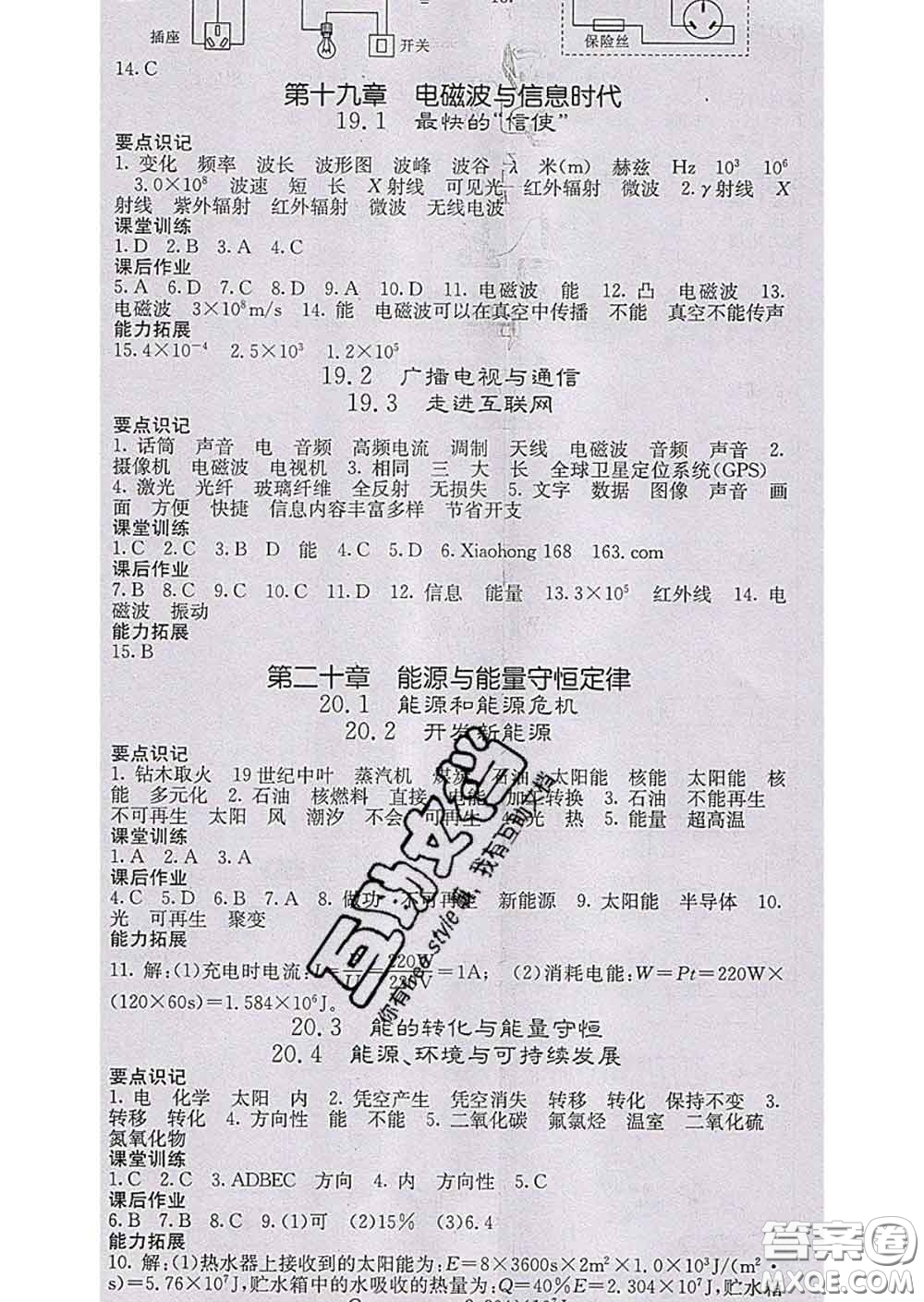 梯田文化2020春課堂點(diǎn)睛九年級(jí)物理下冊(cè)滬粵版答案
