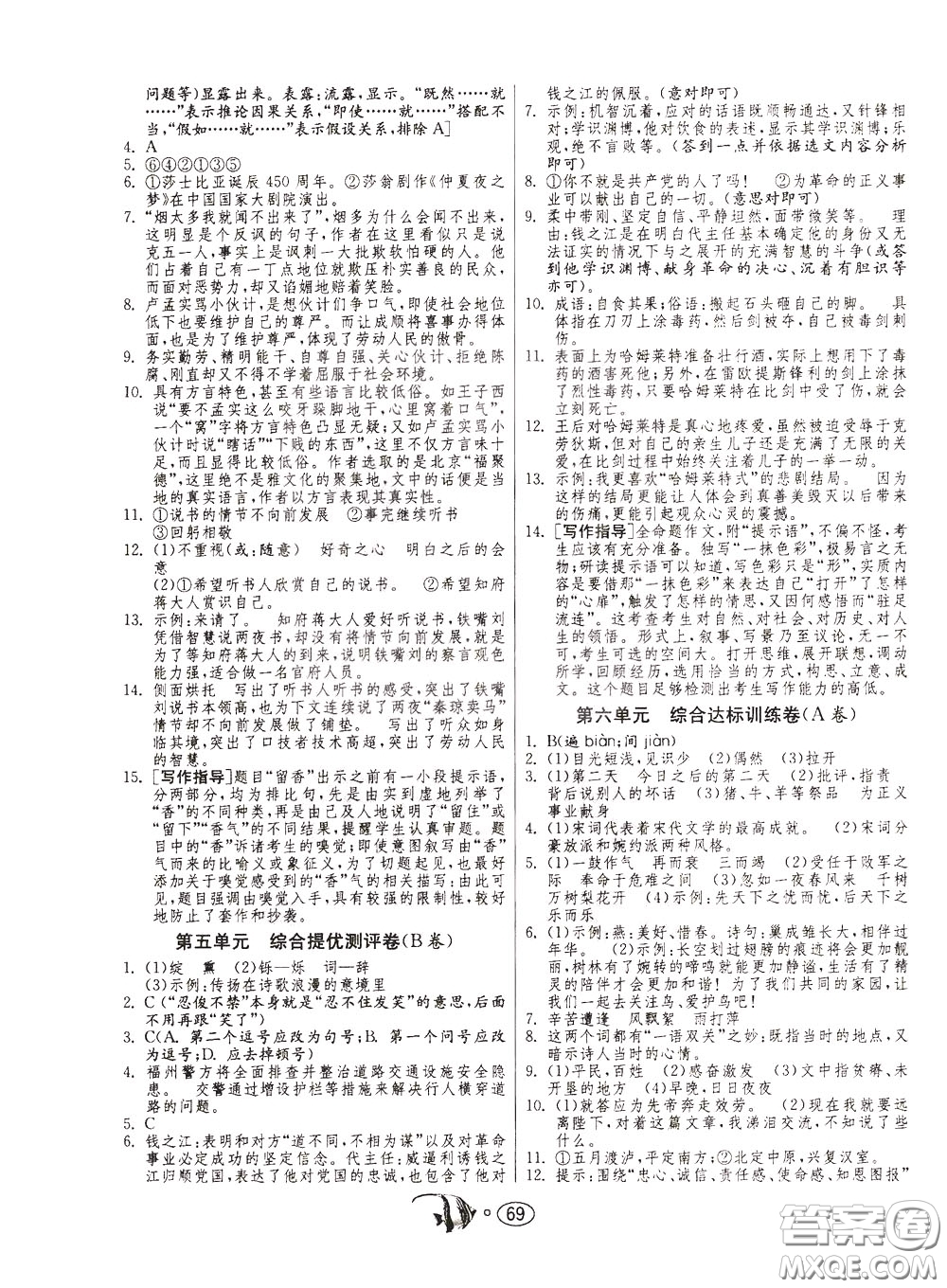 2020年考必勝名牌牛匹卷提優(yōu)名卷語文九年級下冊RMJY人民教育參考答案