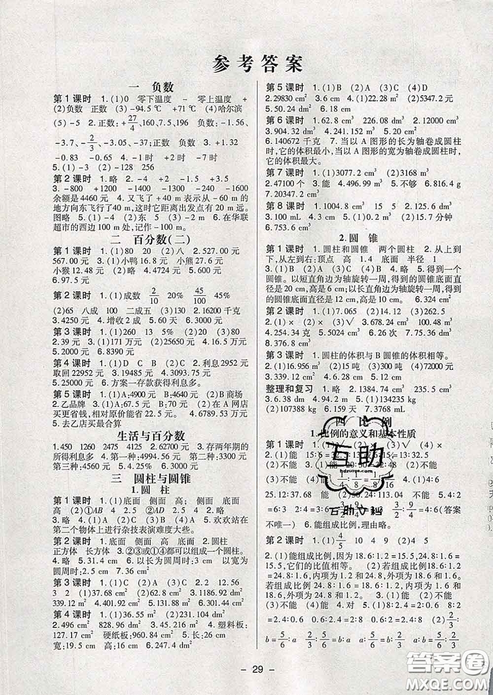 2020新版高分突破課課練與單元測(cè)試小學(xué)數(shù)學(xué)六年級(jí)下冊(cè)人教版答案