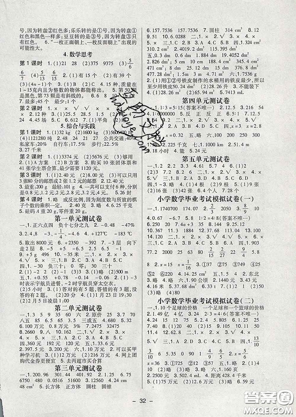 2020新版高分突破課課練與單元測(cè)試小學(xué)數(shù)學(xué)六年級(jí)下冊(cè)人教版答案