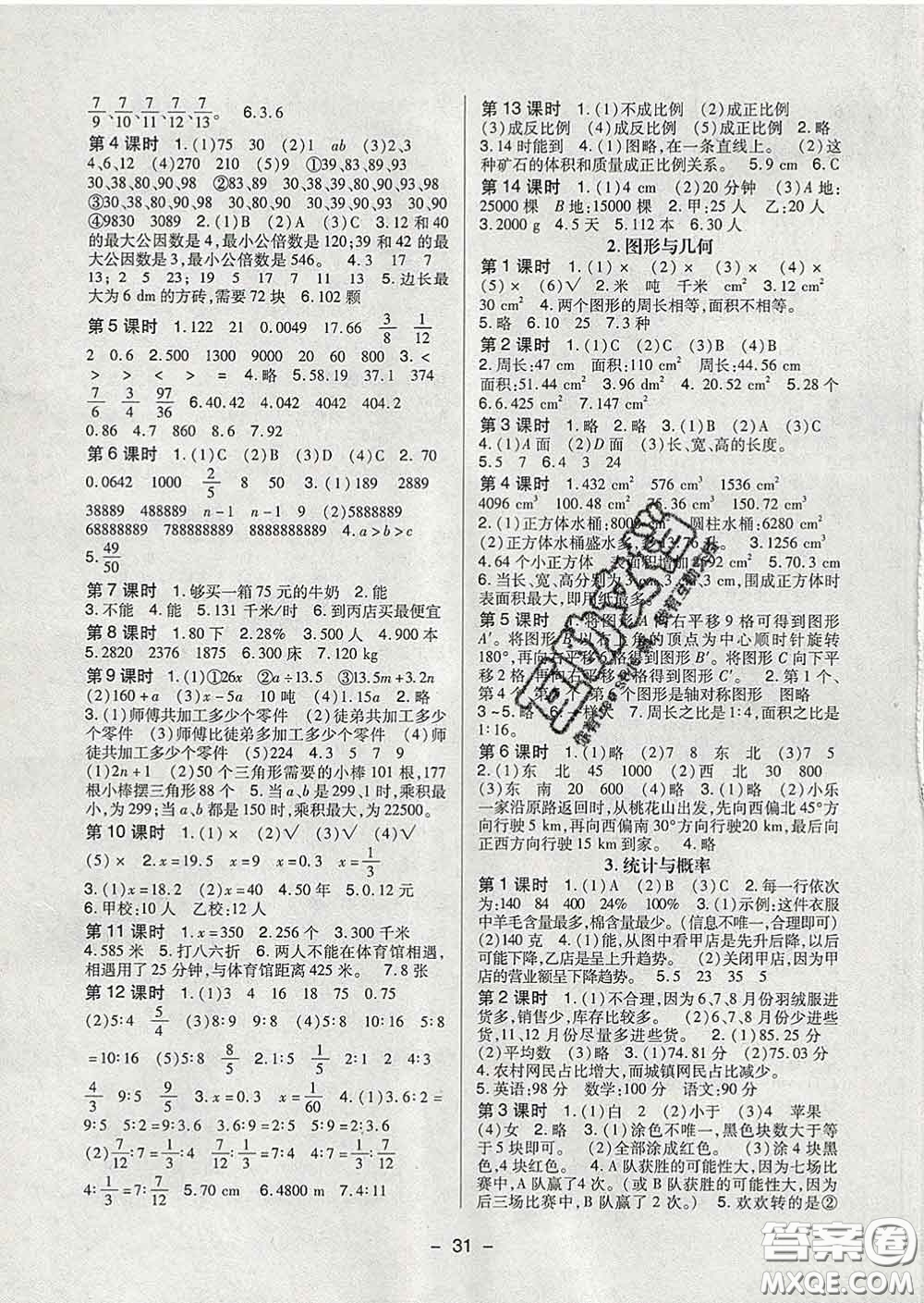 2020新版高分突破課課練與單元測(cè)試小學(xué)數(shù)學(xué)六年級(jí)下冊(cè)人教版答案