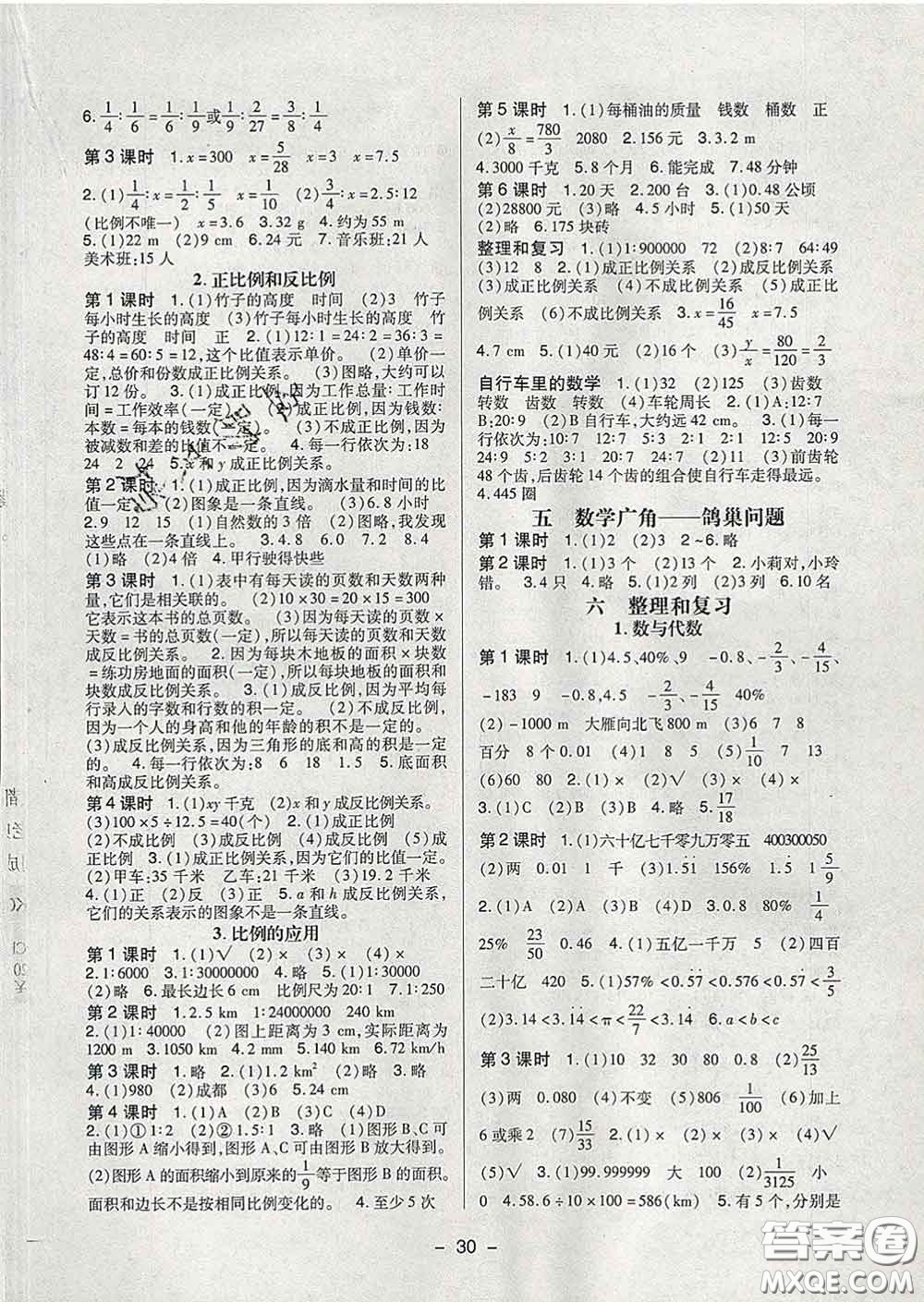 2020新版高分突破課課練與單元測(cè)試小學(xué)數(shù)學(xué)六年級(jí)下冊(cè)人教版答案