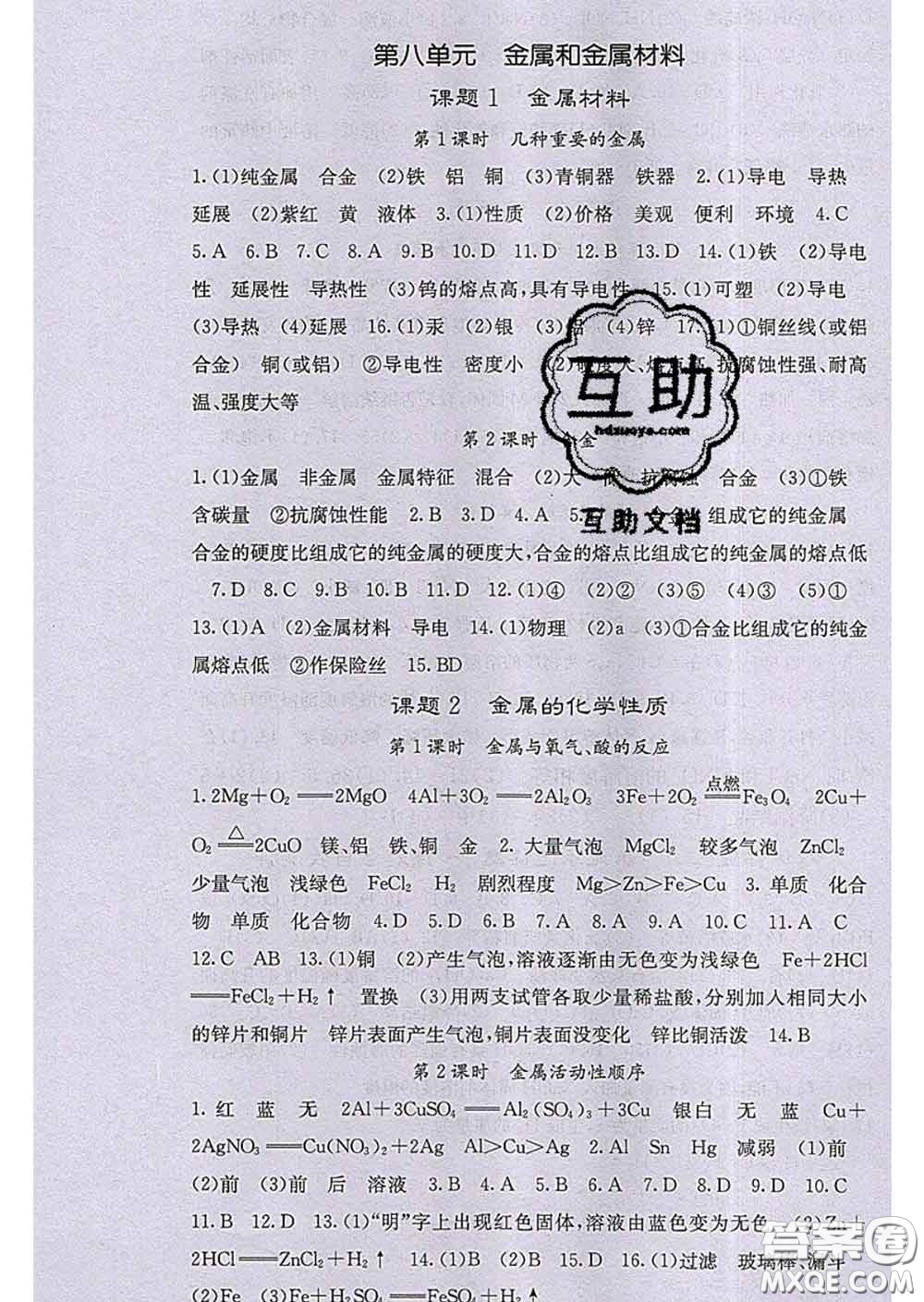 梯田文化2020春課堂點(diǎn)睛九年級(jí)化學(xué)下冊(cè)人教版答案