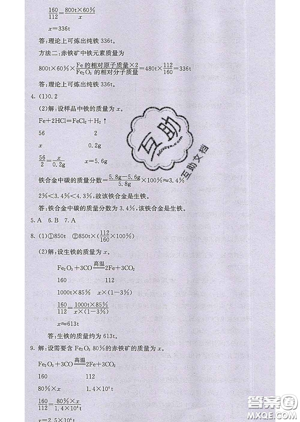 梯田文化2020春課堂點(diǎn)睛九年級(jí)化學(xué)下冊(cè)人教版答案