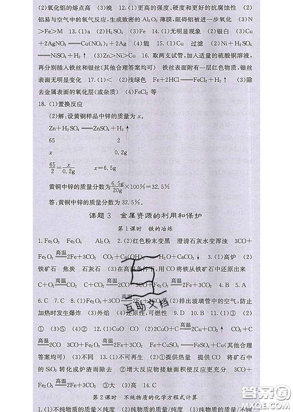 梯田文化2020春課堂點(diǎn)睛九年級(jí)化學(xué)下冊(cè)人教版答案