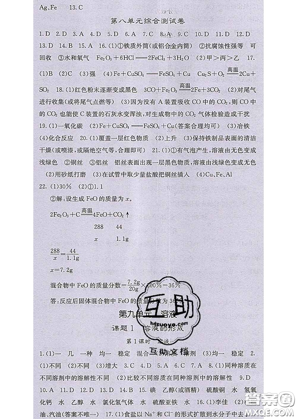 梯田文化2020春課堂點(diǎn)睛九年級(jí)化學(xué)下冊(cè)人教版答案