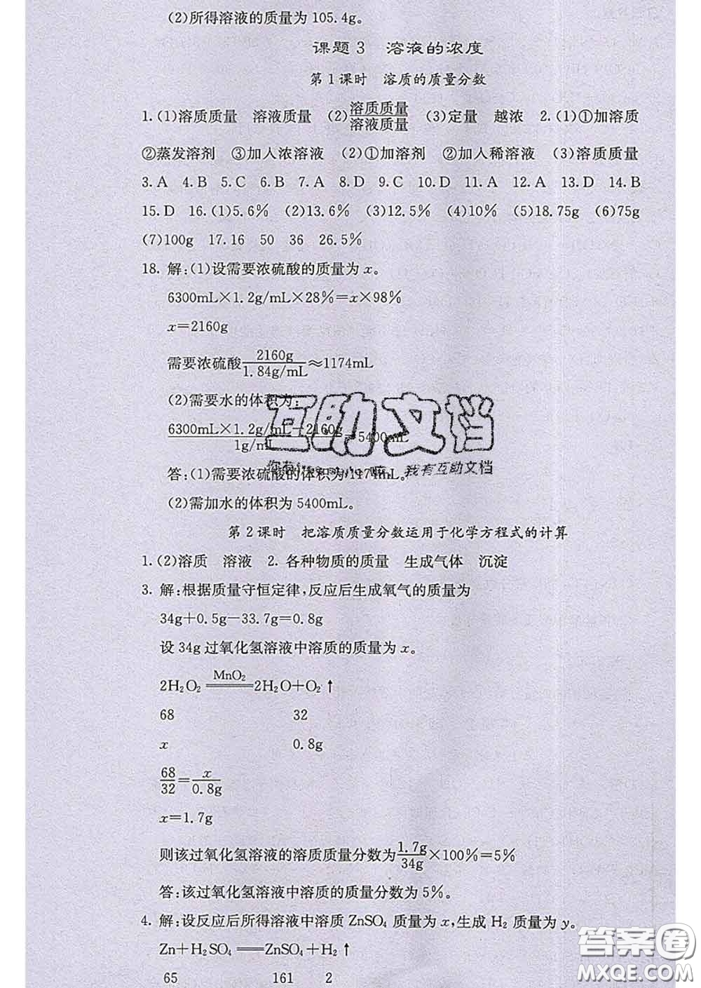 梯田文化2020春課堂點(diǎn)睛九年級(jí)化學(xué)下冊(cè)人教版答案