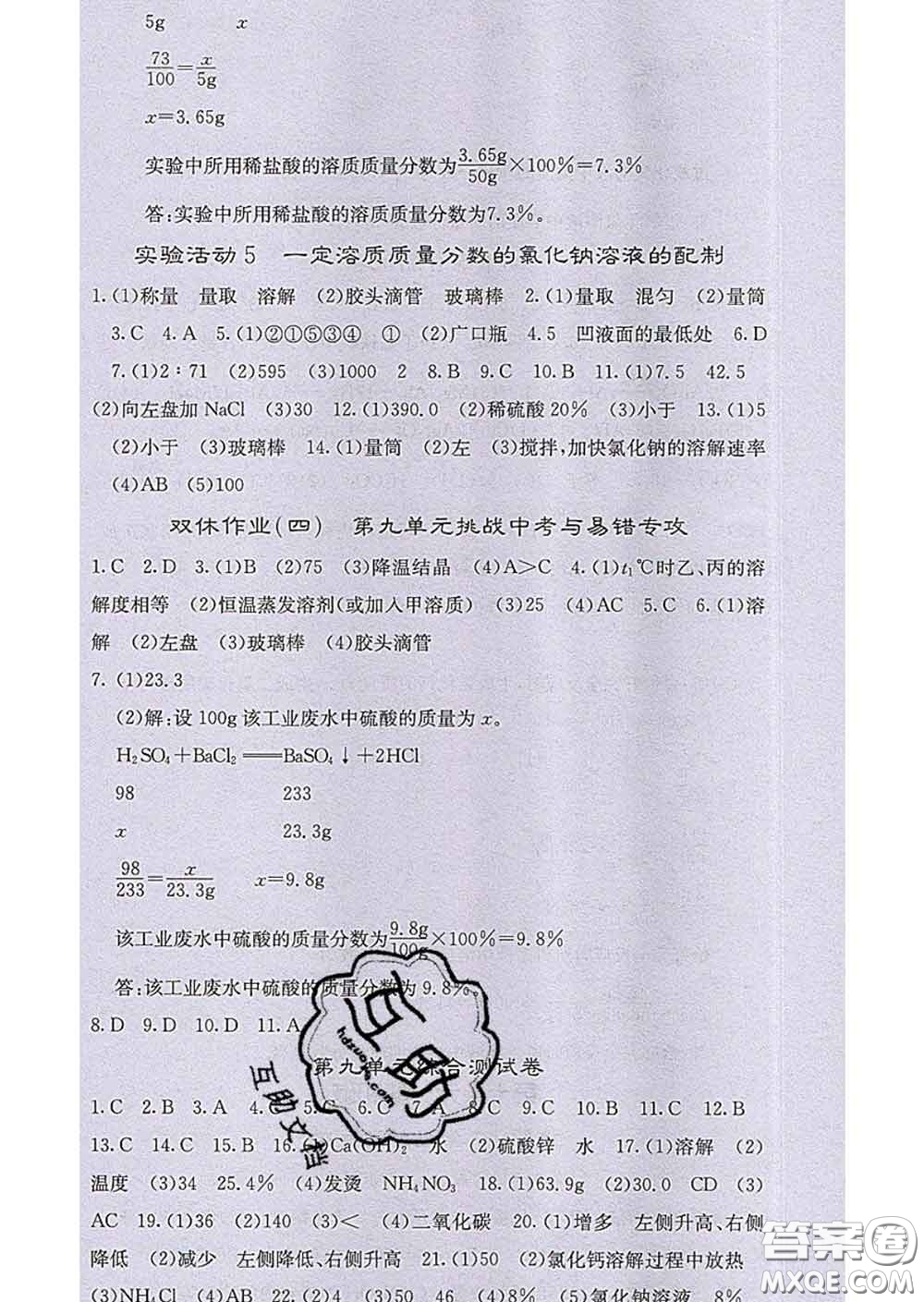 梯田文化2020春課堂點(diǎn)睛九年級(jí)化學(xué)下冊(cè)人教版答案