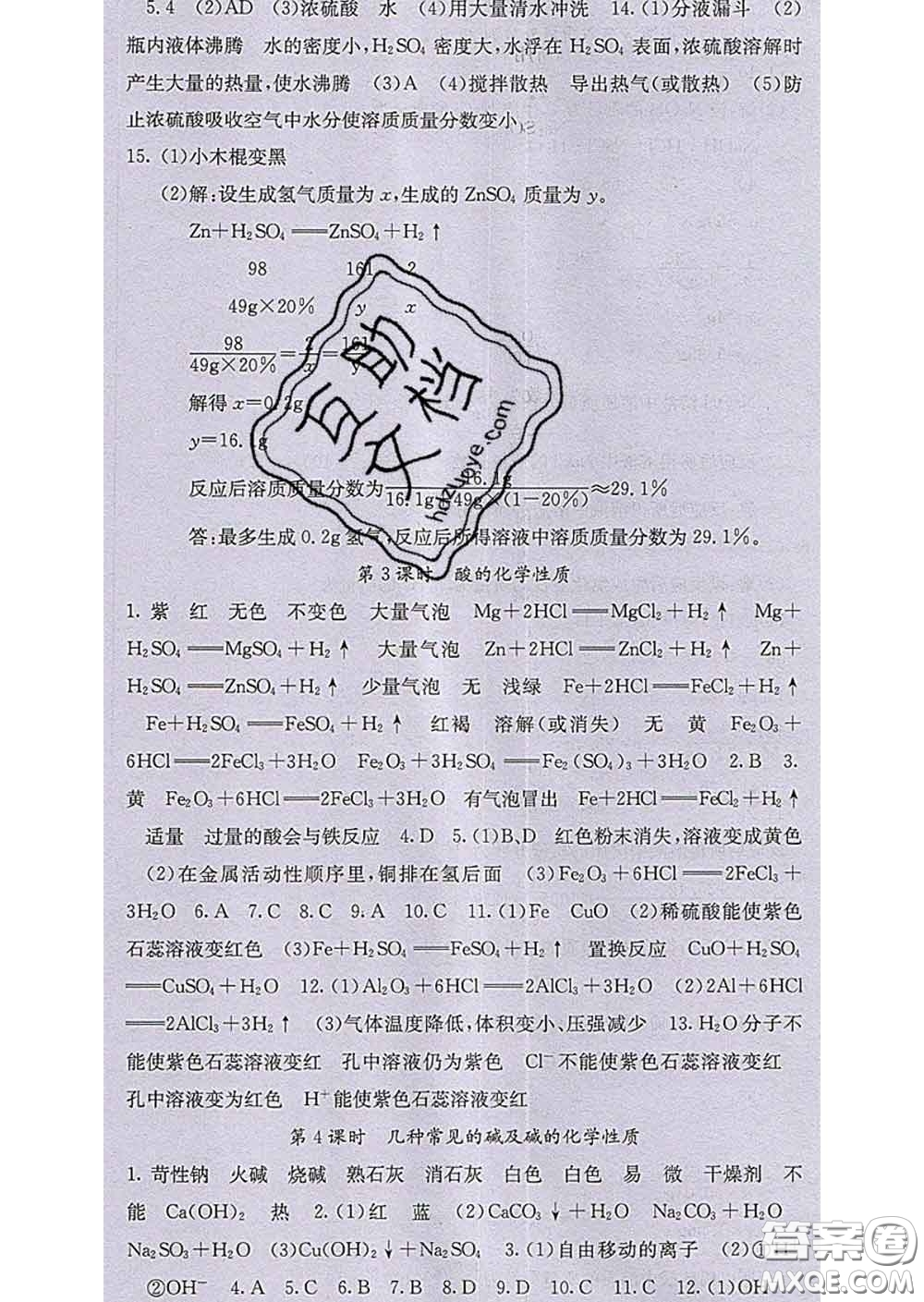 梯田文化2020春課堂點(diǎn)睛九年級(jí)化學(xué)下冊(cè)人教版答案