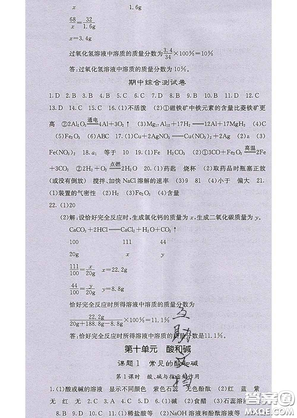 梯田文化2020春課堂點(diǎn)睛九年級(jí)化學(xué)下冊(cè)人教版答案