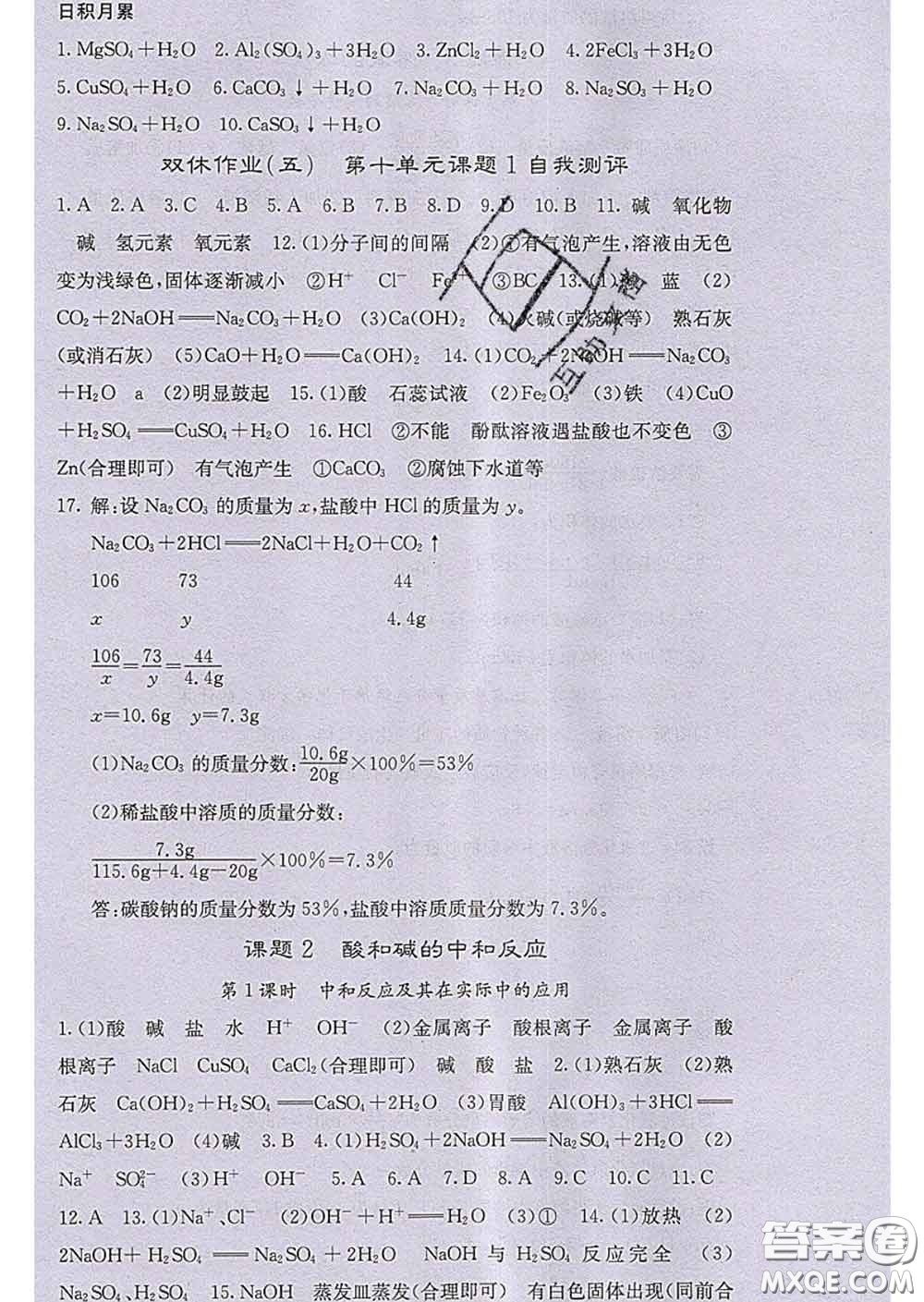 梯田文化2020春課堂點(diǎn)睛九年級(jí)化學(xué)下冊(cè)人教版答案
