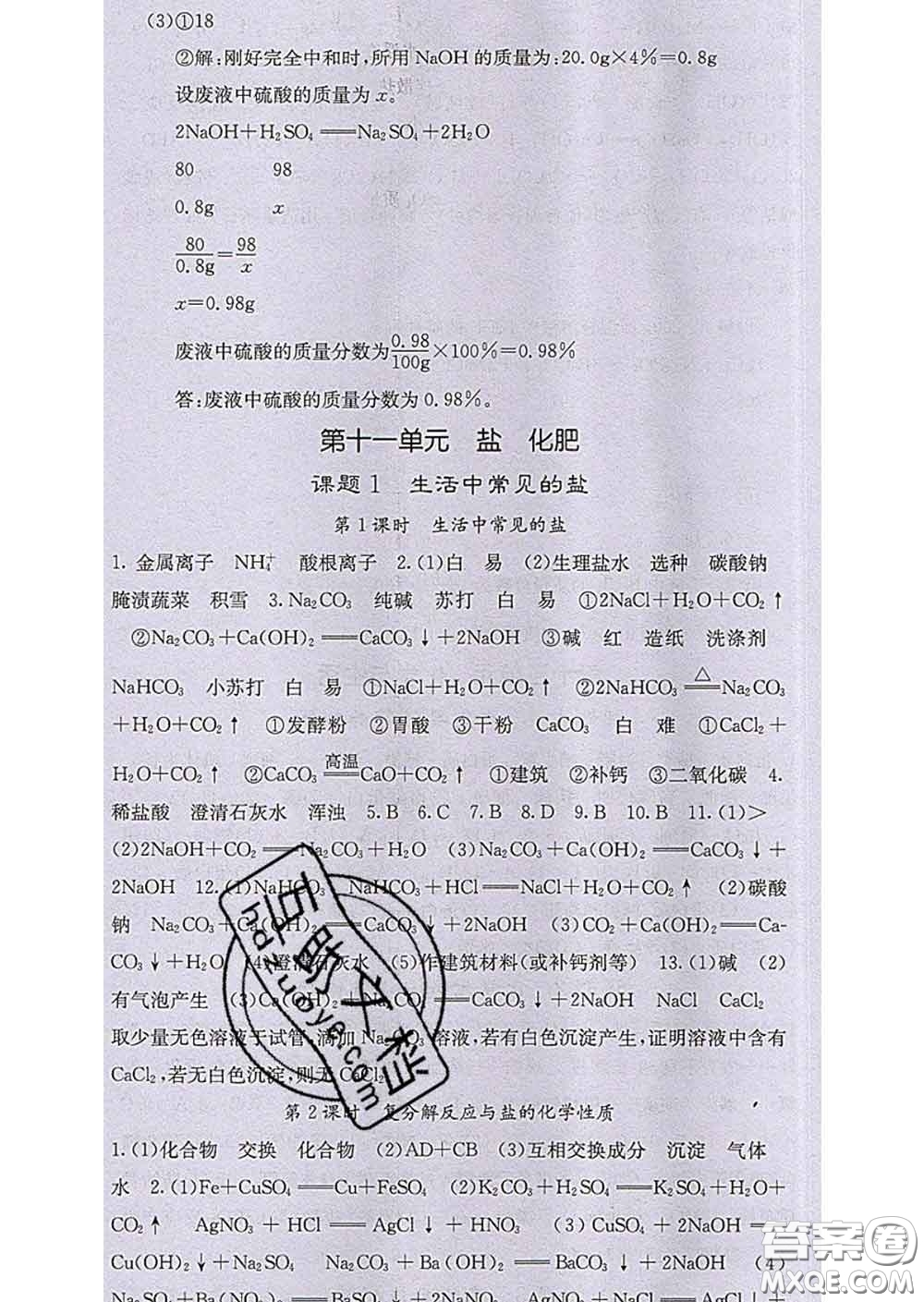 梯田文化2020春課堂點(diǎn)睛九年級(jí)化學(xué)下冊(cè)人教版答案