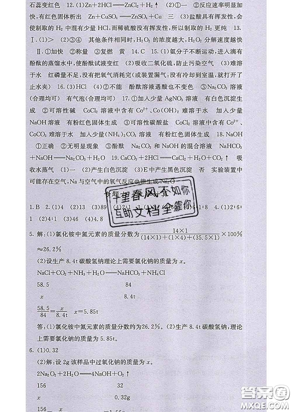 梯田文化2020春課堂點(diǎn)睛九年級(jí)化學(xué)下冊(cè)人教版答案