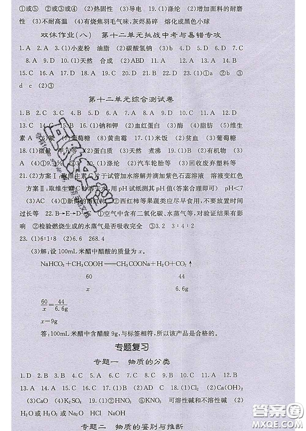 梯田文化2020春課堂點(diǎn)睛九年級(jí)化學(xué)下冊(cè)人教版答案