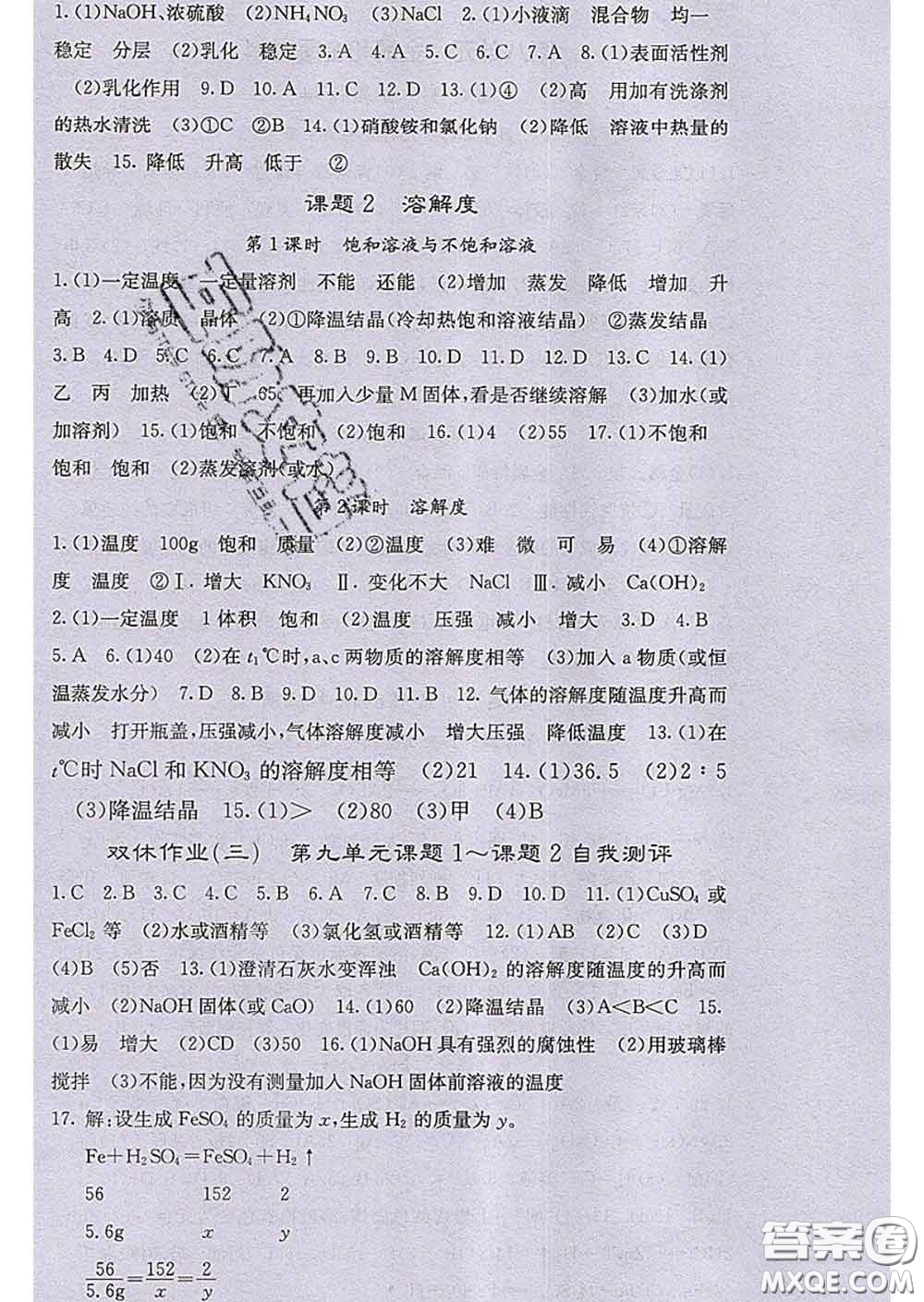 梯田文化2020春課堂點(diǎn)睛九年級(jí)化學(xué)下冊(cè)人教版答案