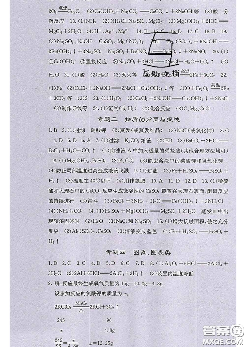 梯田文化2020春課堂點(diǎn)睛九年級(jí)化學(xué)下冊(cè)人教版答案