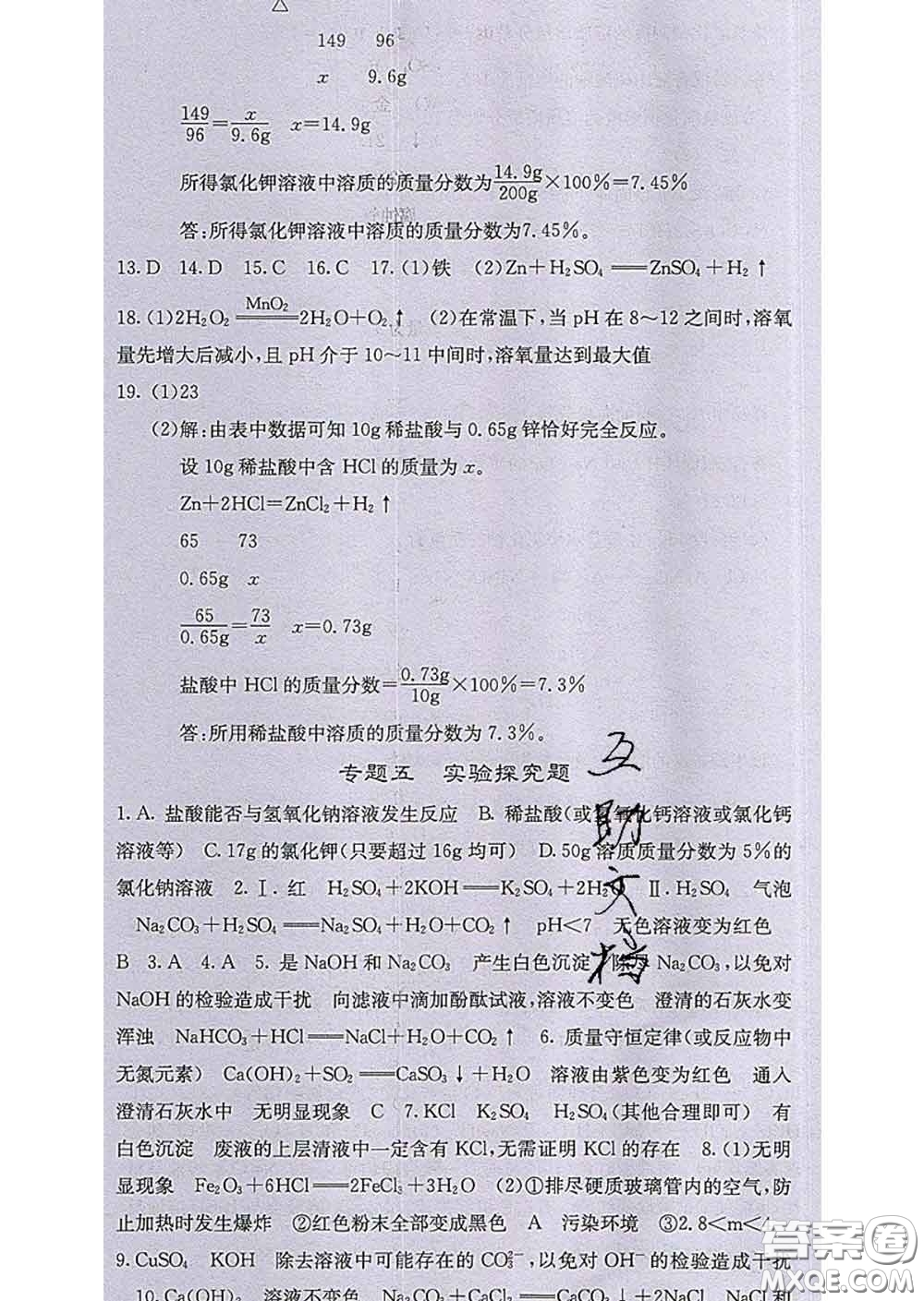 梯田文化2020春課堂點(diǎn)睛九年級(jí)化學(xué)下冊(cè)人教版答案
