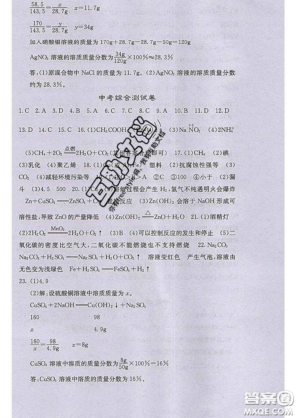梯田文化2020春課堂點(diǎn)睛九年級(jí)化學(xué)下冊(cè)人教版答案
