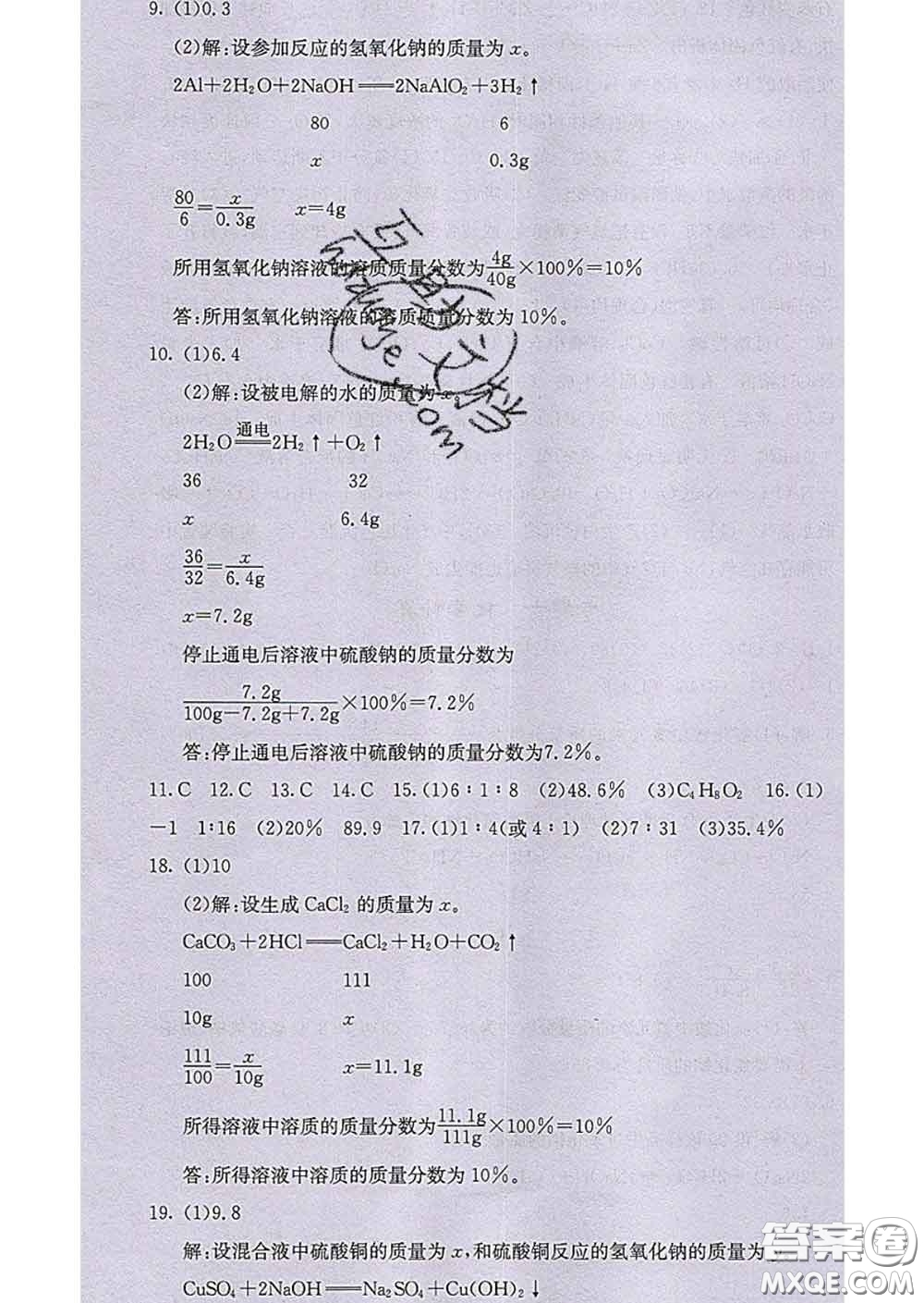 梯田文化2020春課堂點(diǎn)睛九年級(jí)化學(xué)下冊(cè)人教版答案