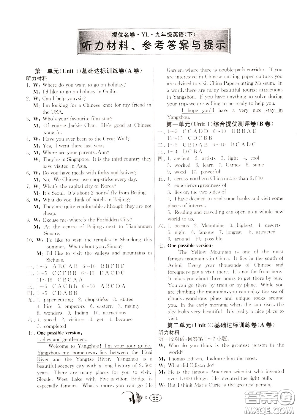 2020年考必勝名牌牛匹卷提優(yōu)名卷英語(yǔ)九年級(jí)下冊(cè)YL譯林版參考答案