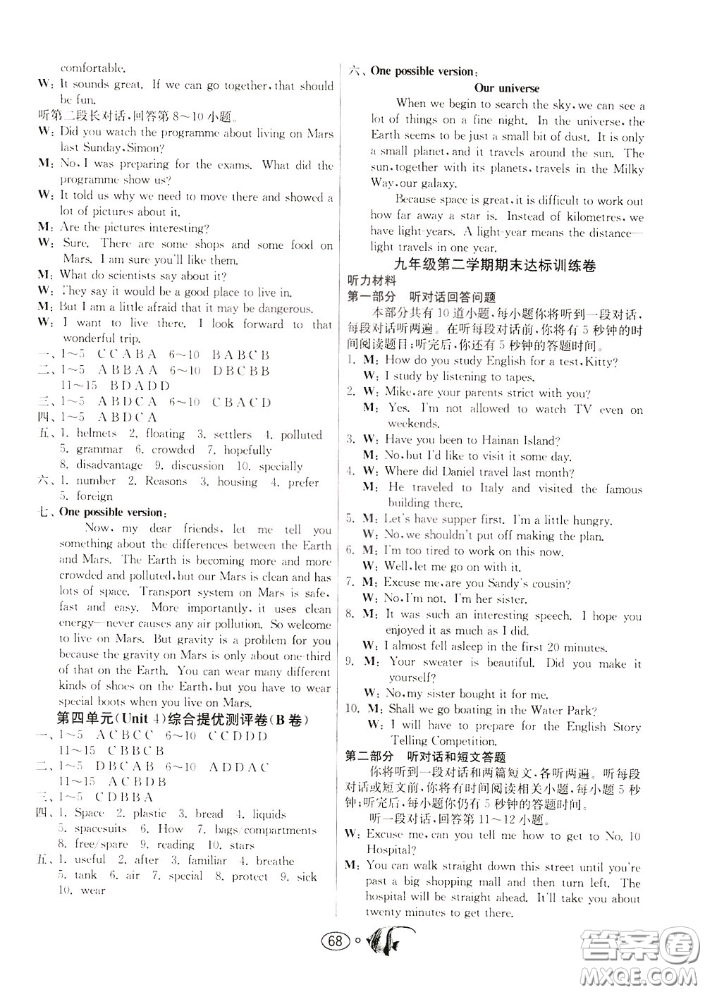 2020年考必勝名牌牛匹卷提優(yōu)名卷英語(yǔ)九年級(jí)下冊(cè)YL譯林版參考答案