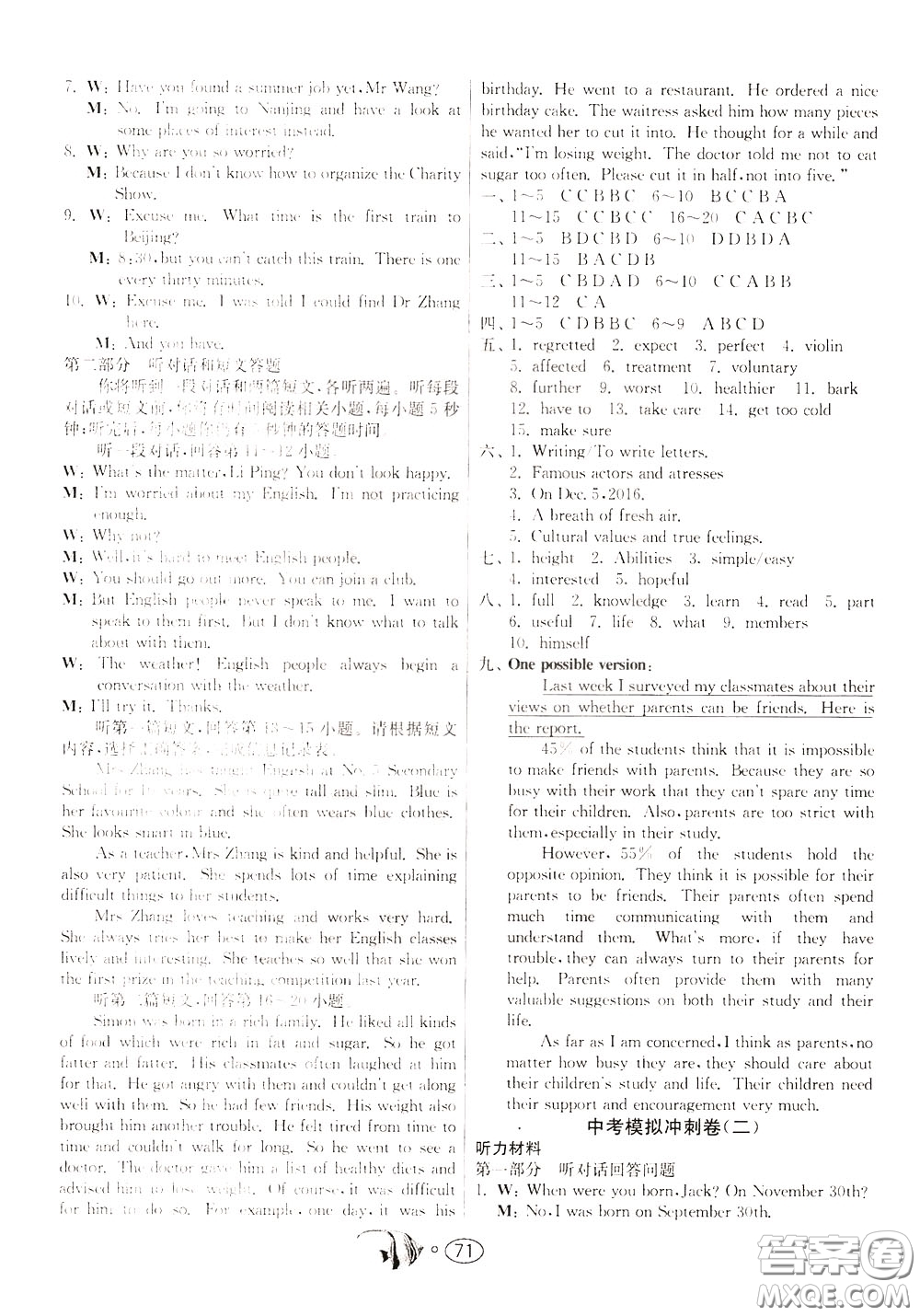 2020年考必勝名牌牛匹卷提優(yōu)名卷英語(yǔ)九年級(jí)下冊(cè)YL譯林版參考答案