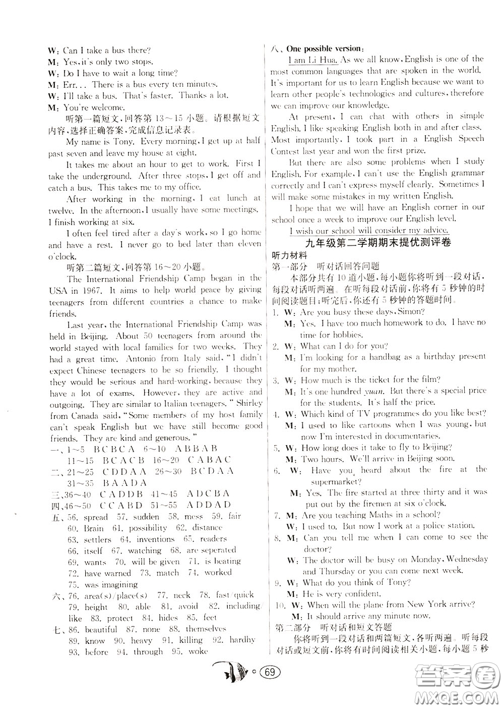 2020年考必勝名牌牛匹卷提優(yōu)名卷英語(yǔ)九年級(jí)下冊(cè)YL譯林版參考答案
