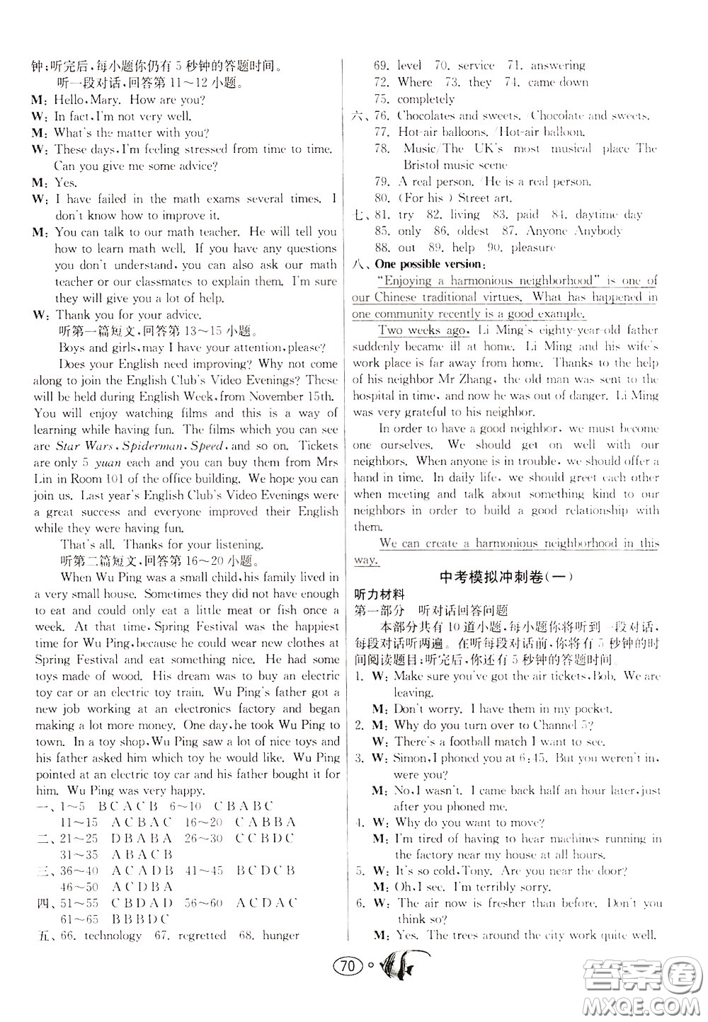 2020年考必勝名牌牛匹卷提優(yōu)名卷英語(yǔ)九年級(jí)下冊(cè)YL譯林版參考答案