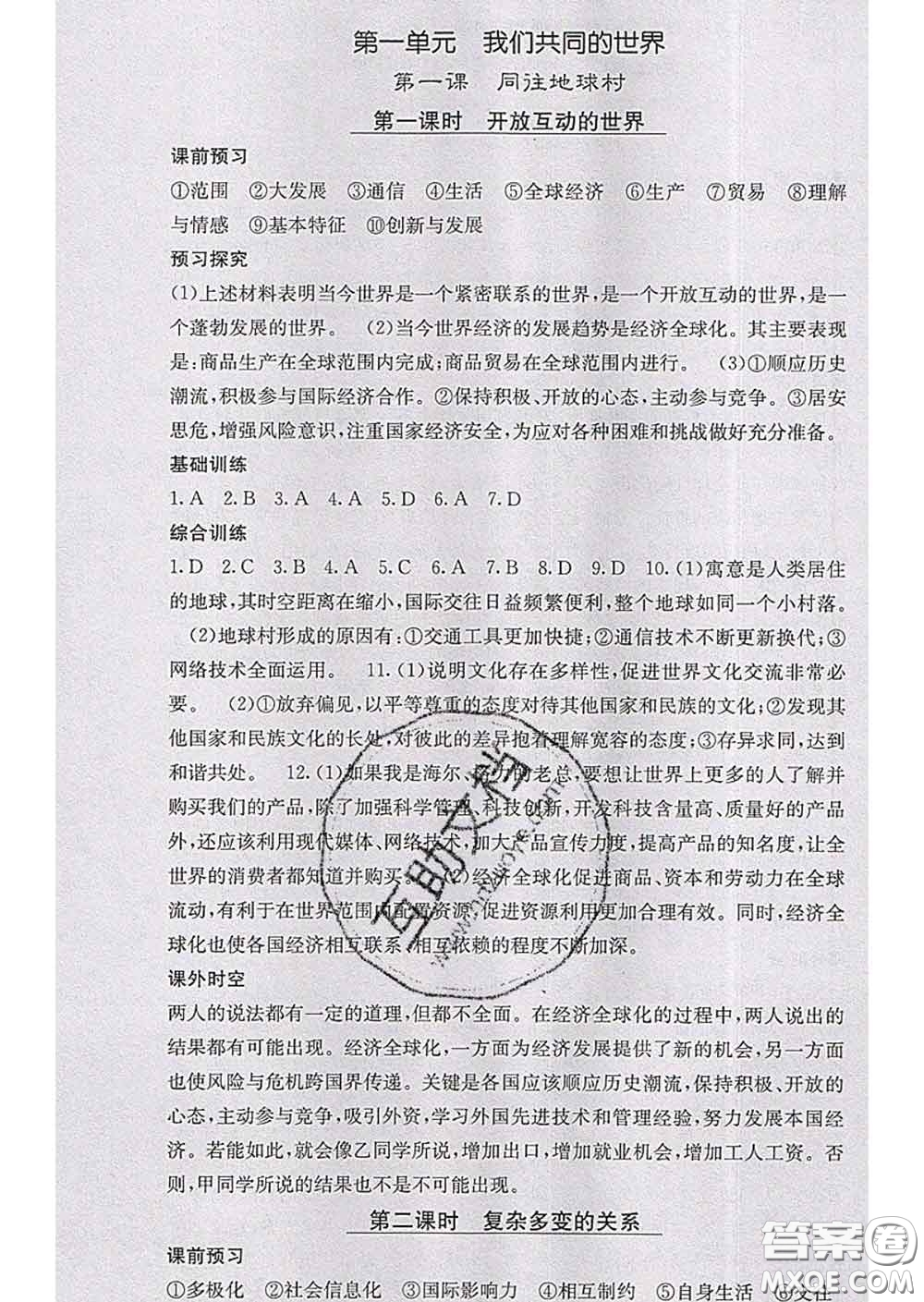 梯田文化2020春課堂點睛九年級政治下冊人教版答案