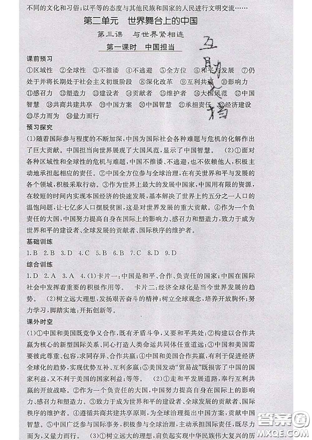 梯田文化2020春課堂點睛九年級政治下冊人教版答案