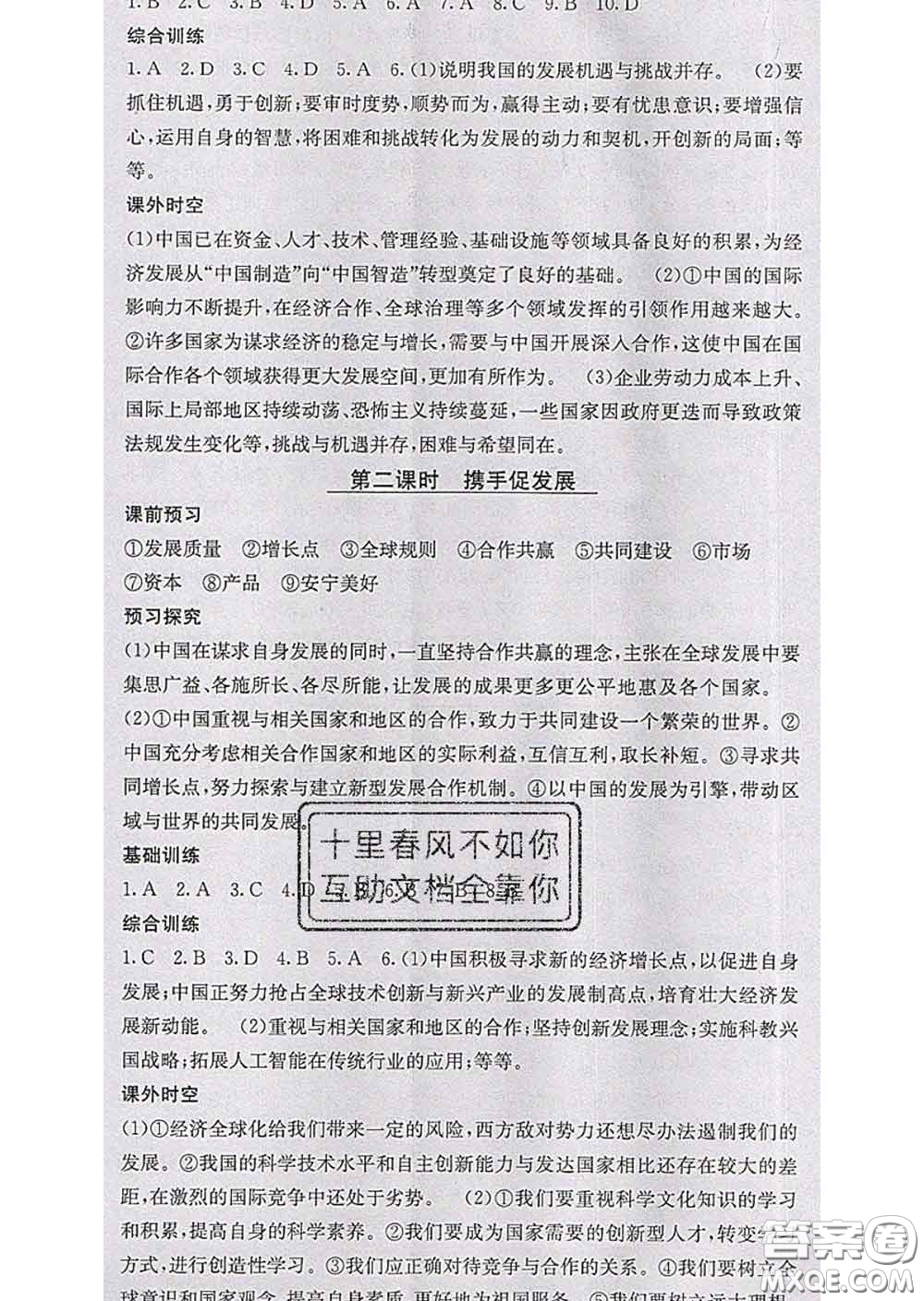 梯田文化2020春課堂點睛九年級政治下冊人教版答案