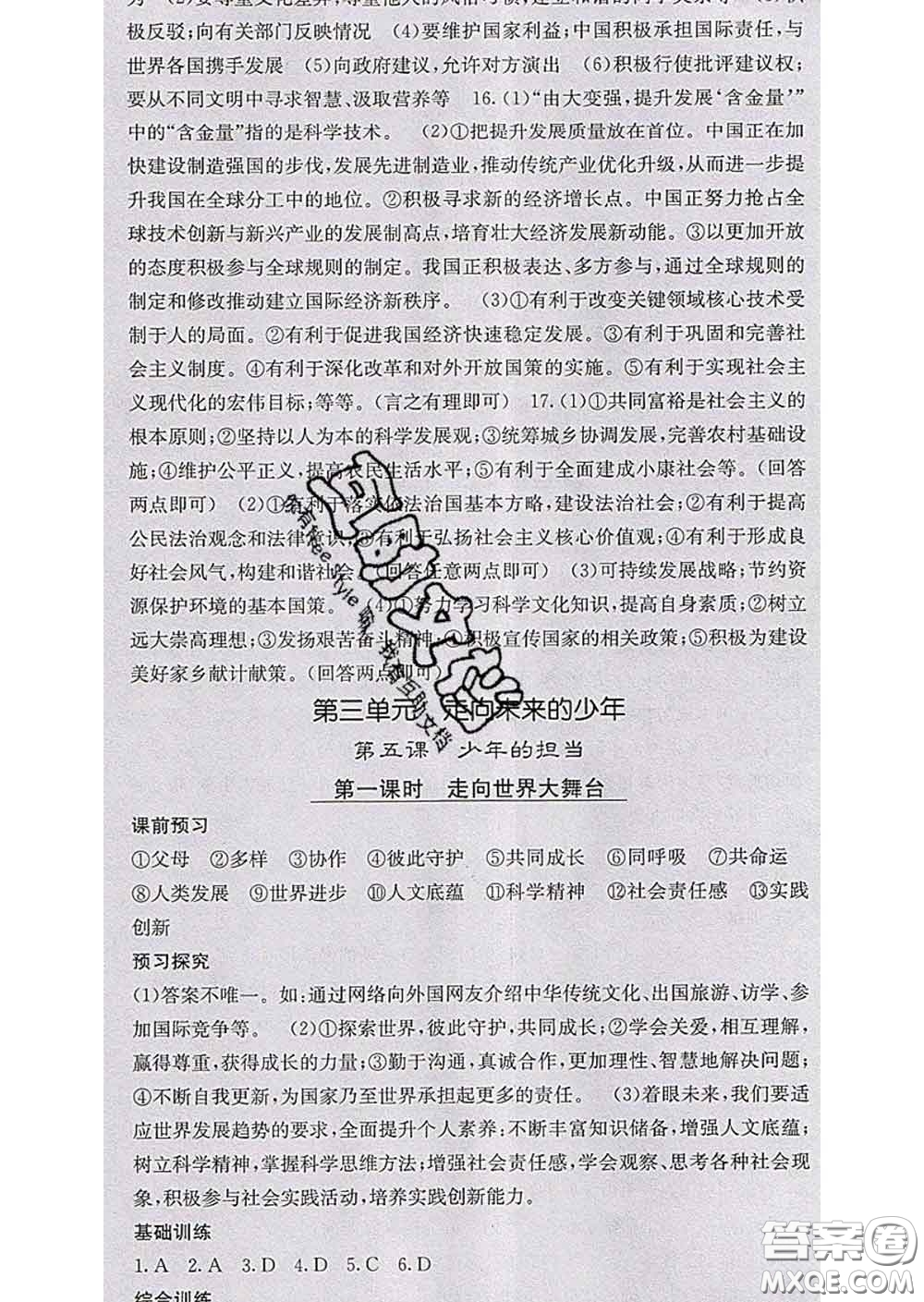梯田文化2020春課堂點睛九年級政治下冊人教版答案