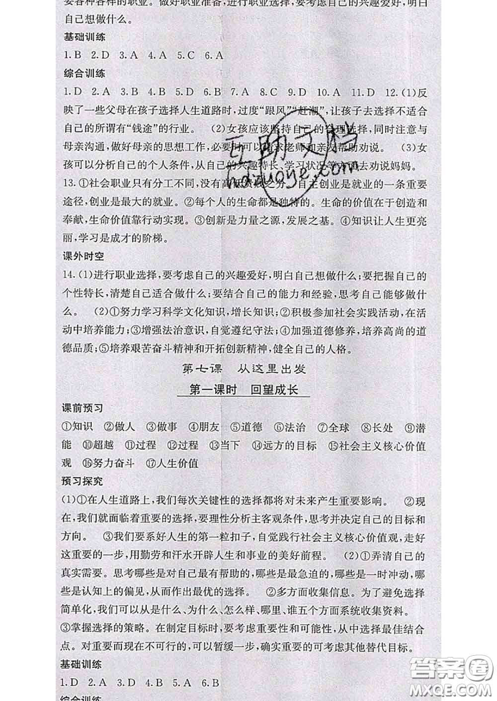 梯田文化2020春課堂點睛九年級政治下冊人教版答案